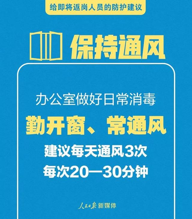 转扩！给即将返岗人员的防护建议