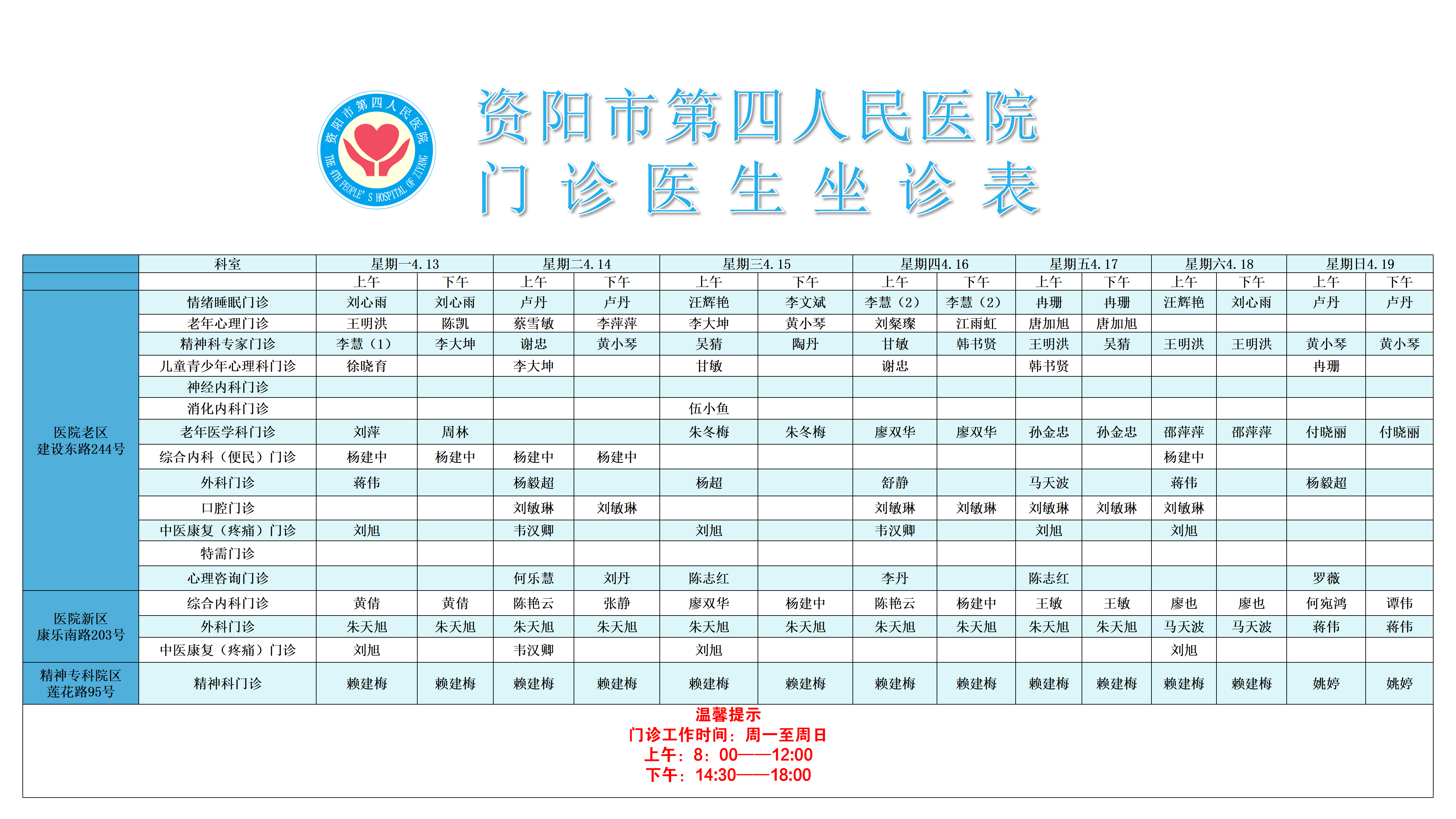 门诊医生坐诊表_01.png