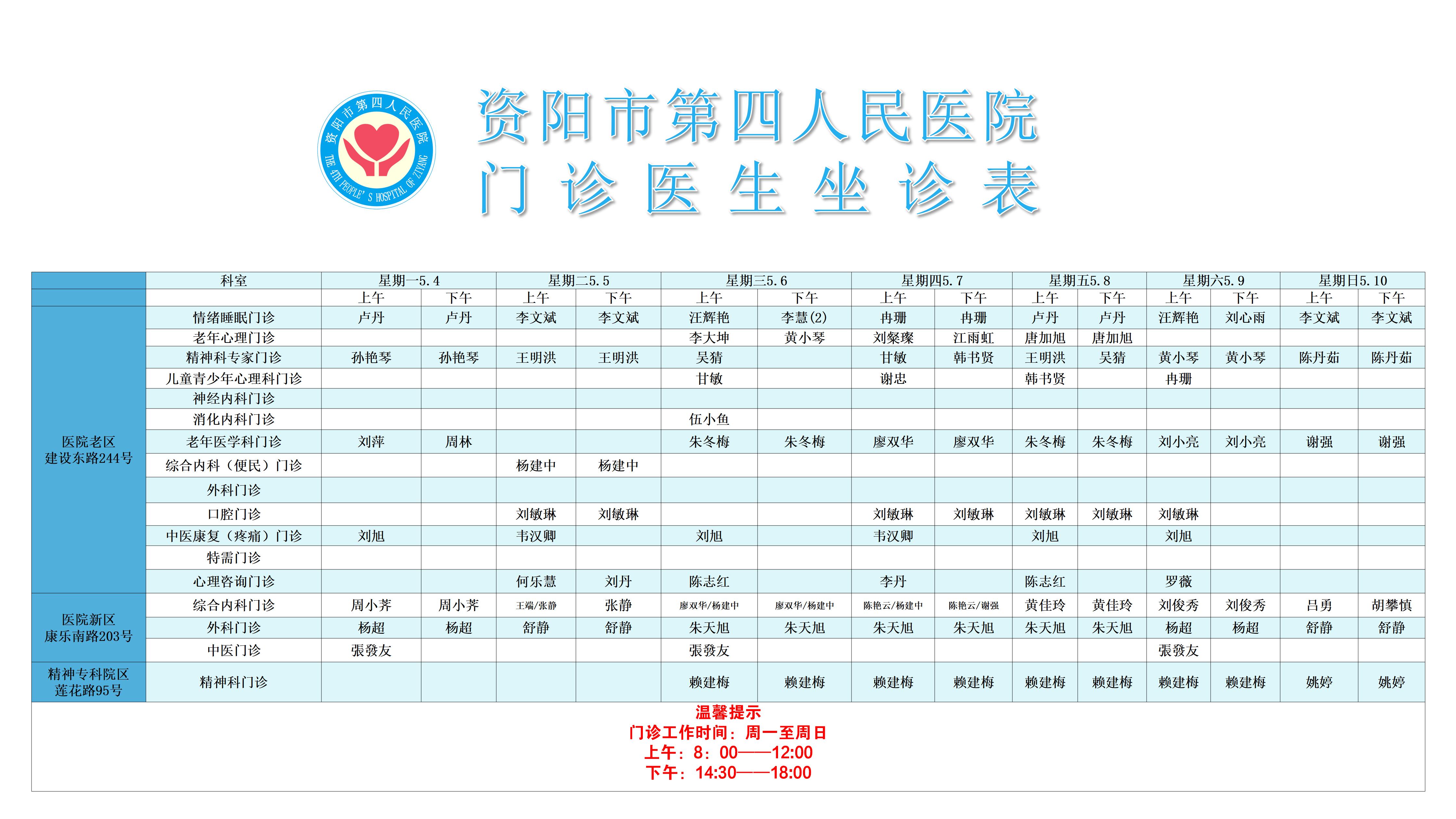 门诊医生坐诊表_01.jpg
