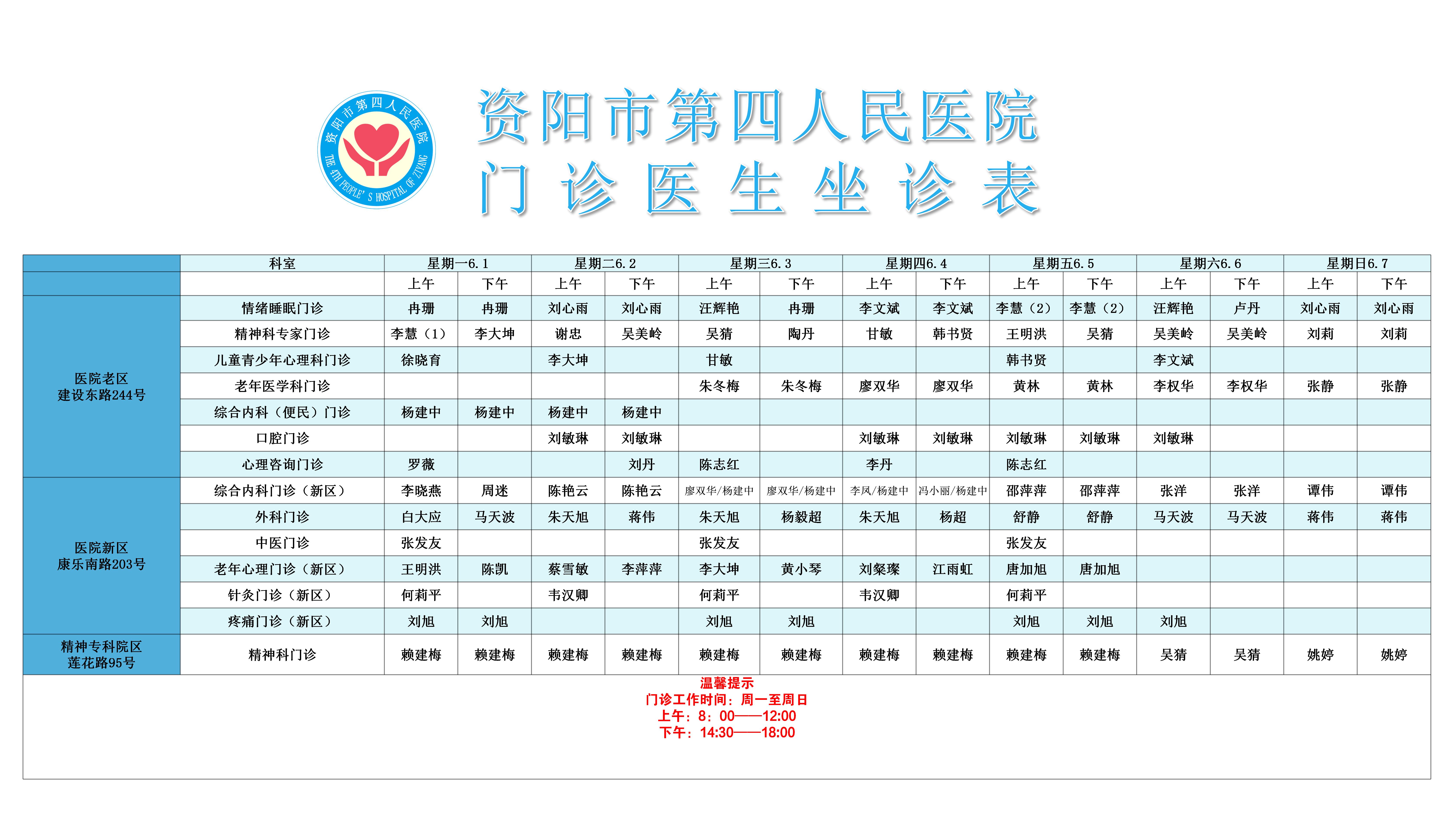 门诊医生坐诊表_01.jpg