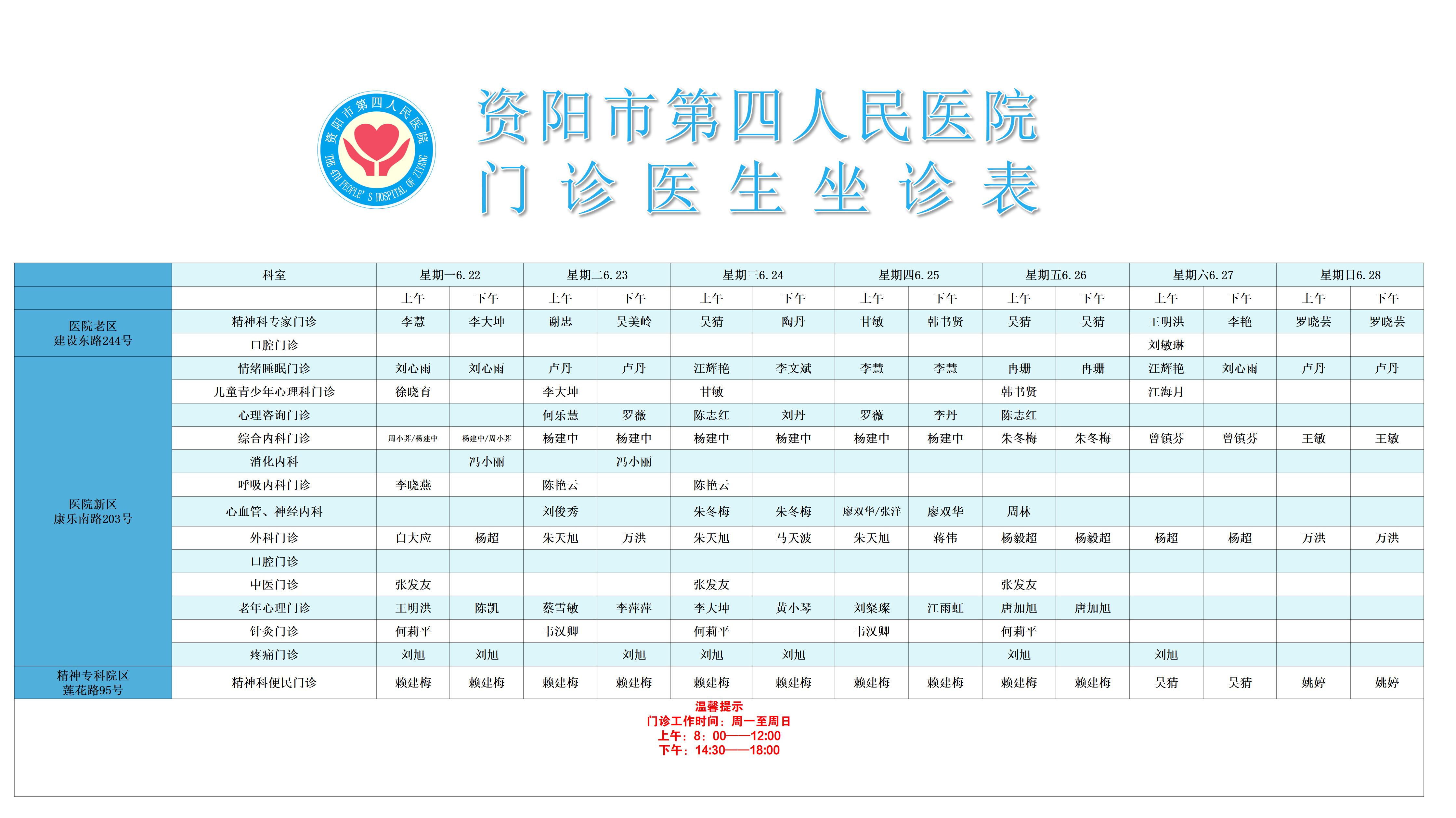 门诊医生坐诊表_01.jpg