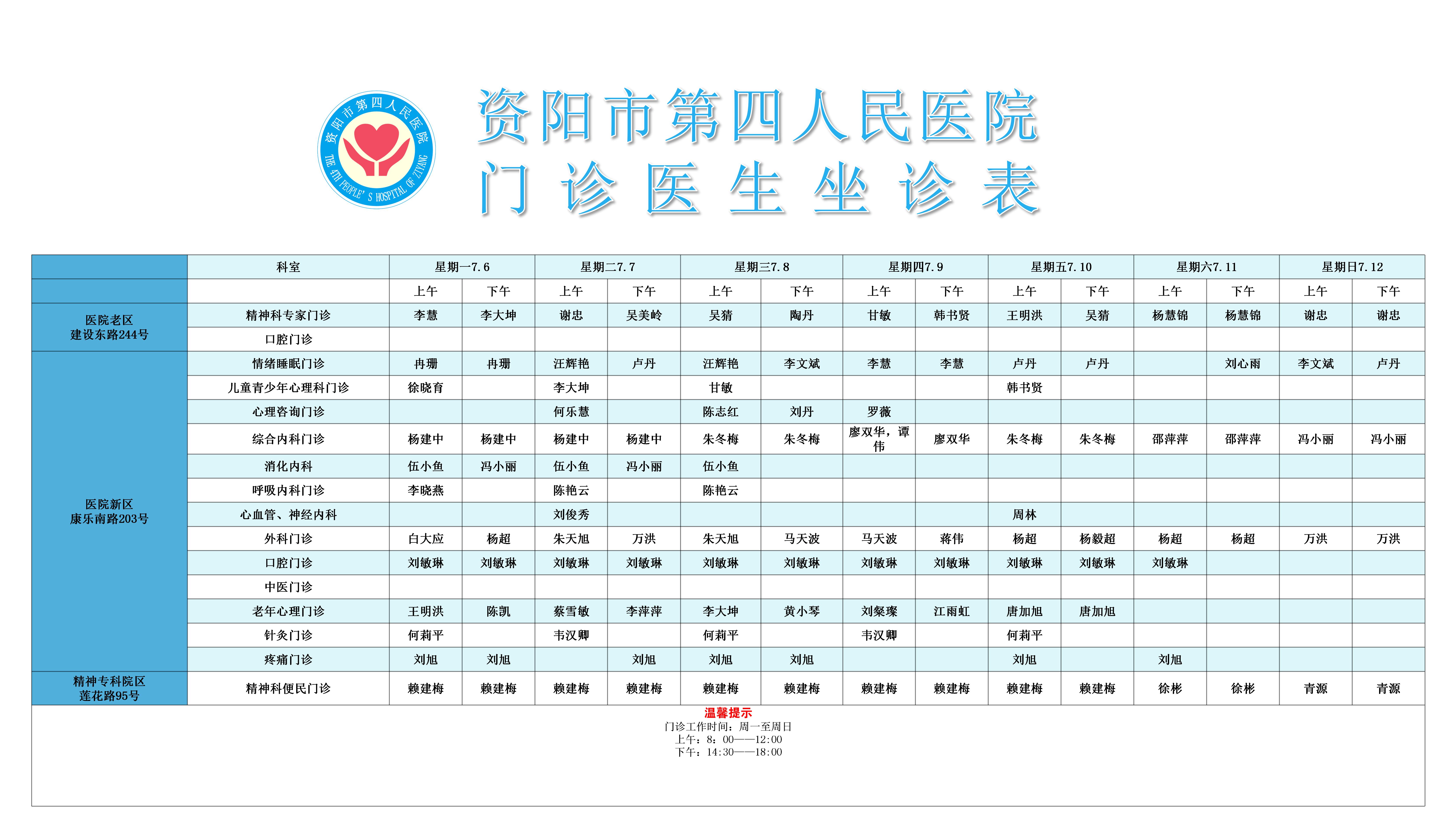 门诊医生坐诊表_01.jpg