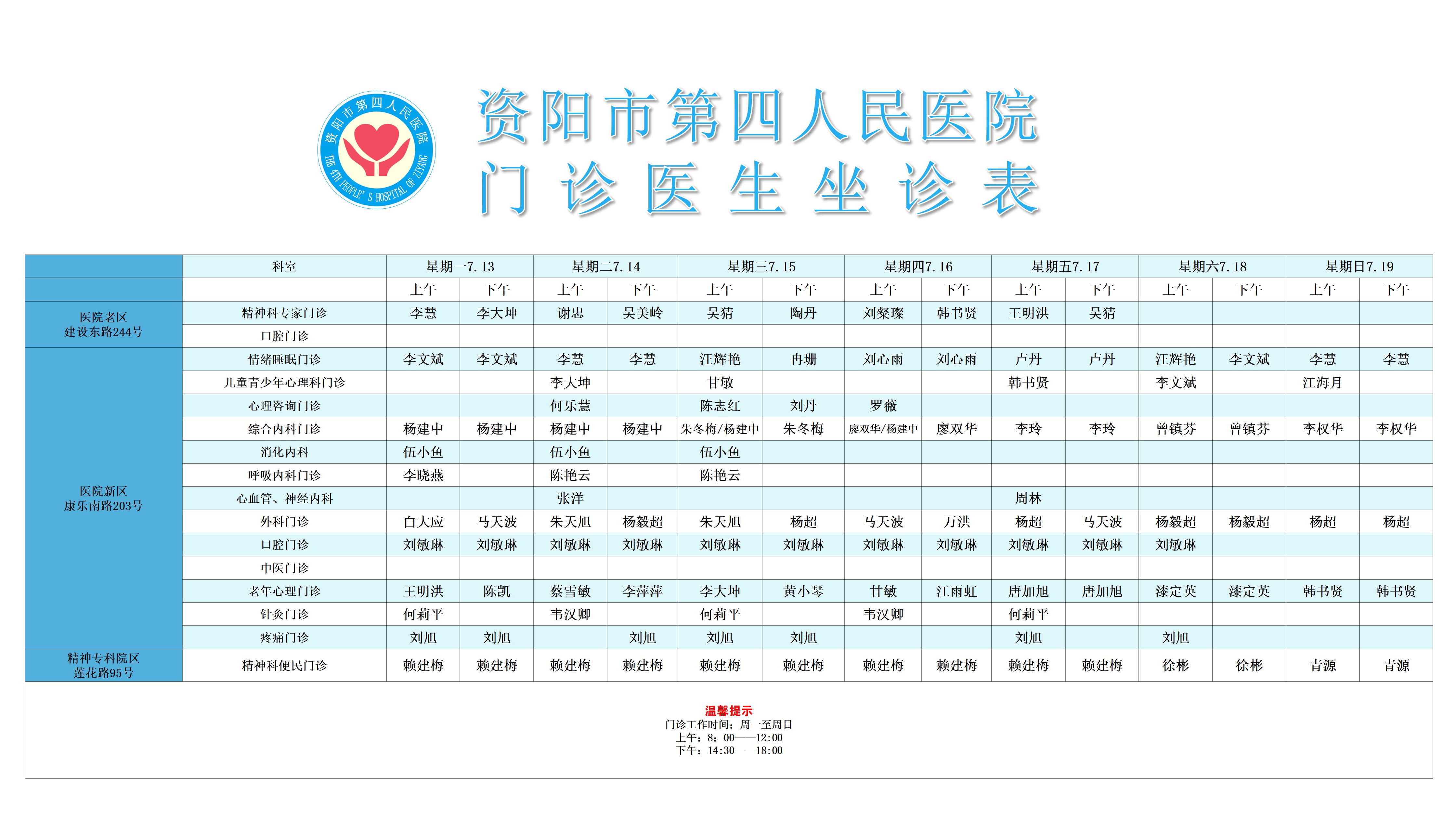门诊医生坐诊表_01.jpg
