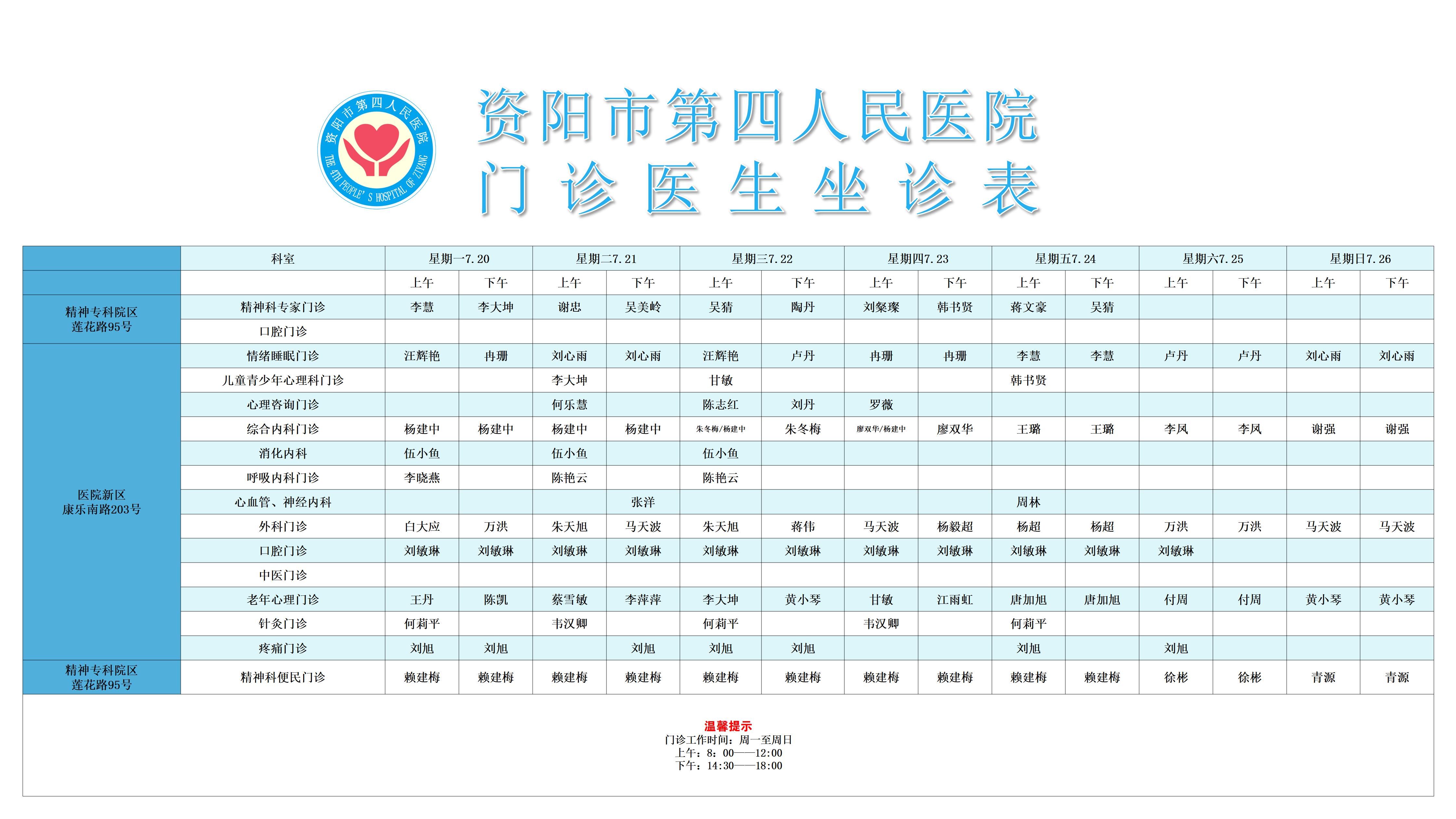 门诊医生坐诊表_01.jpg