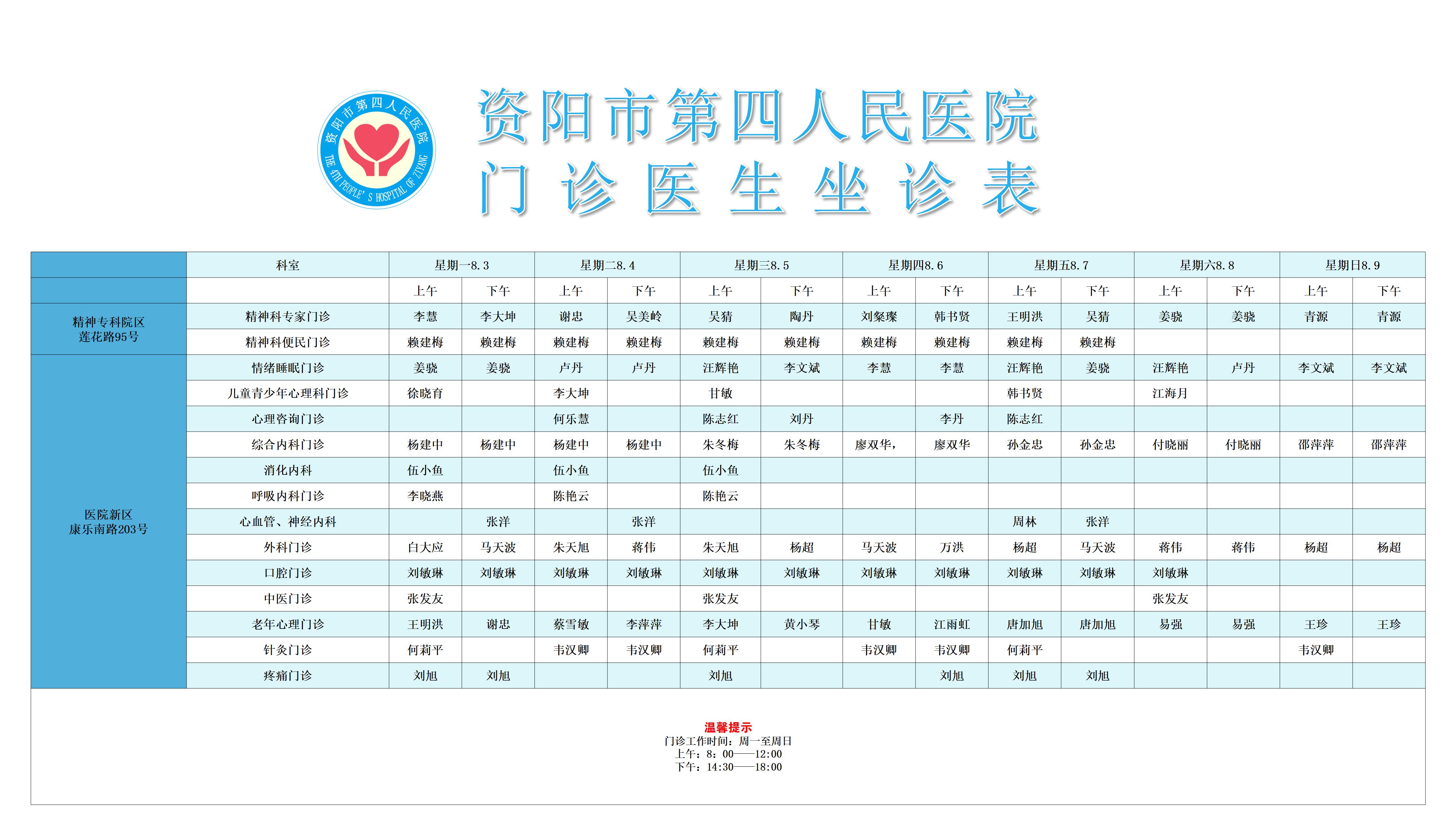 门诊医生坐诊表_01.jpg