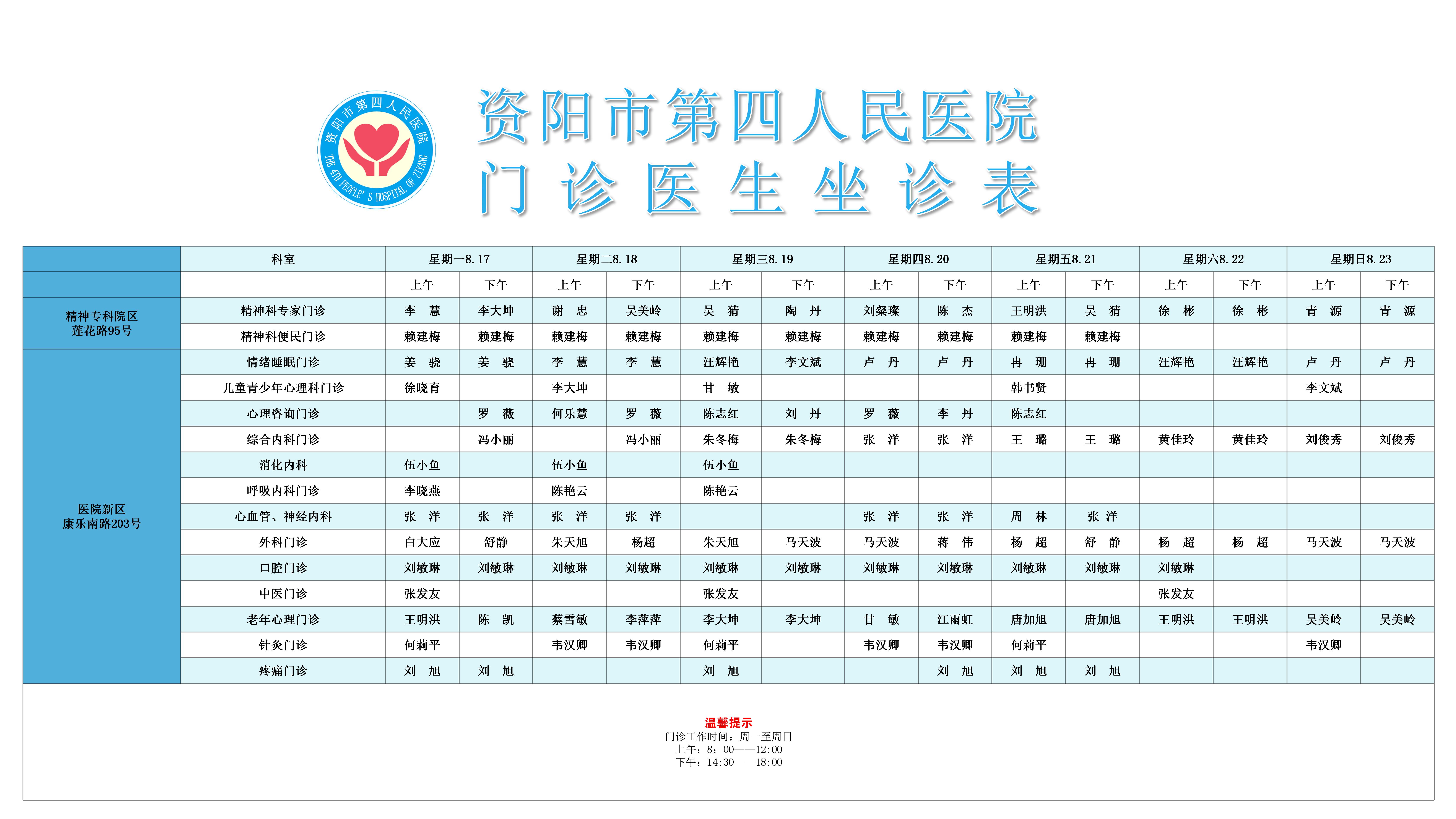 门诊医生坐诊表_01.jpg