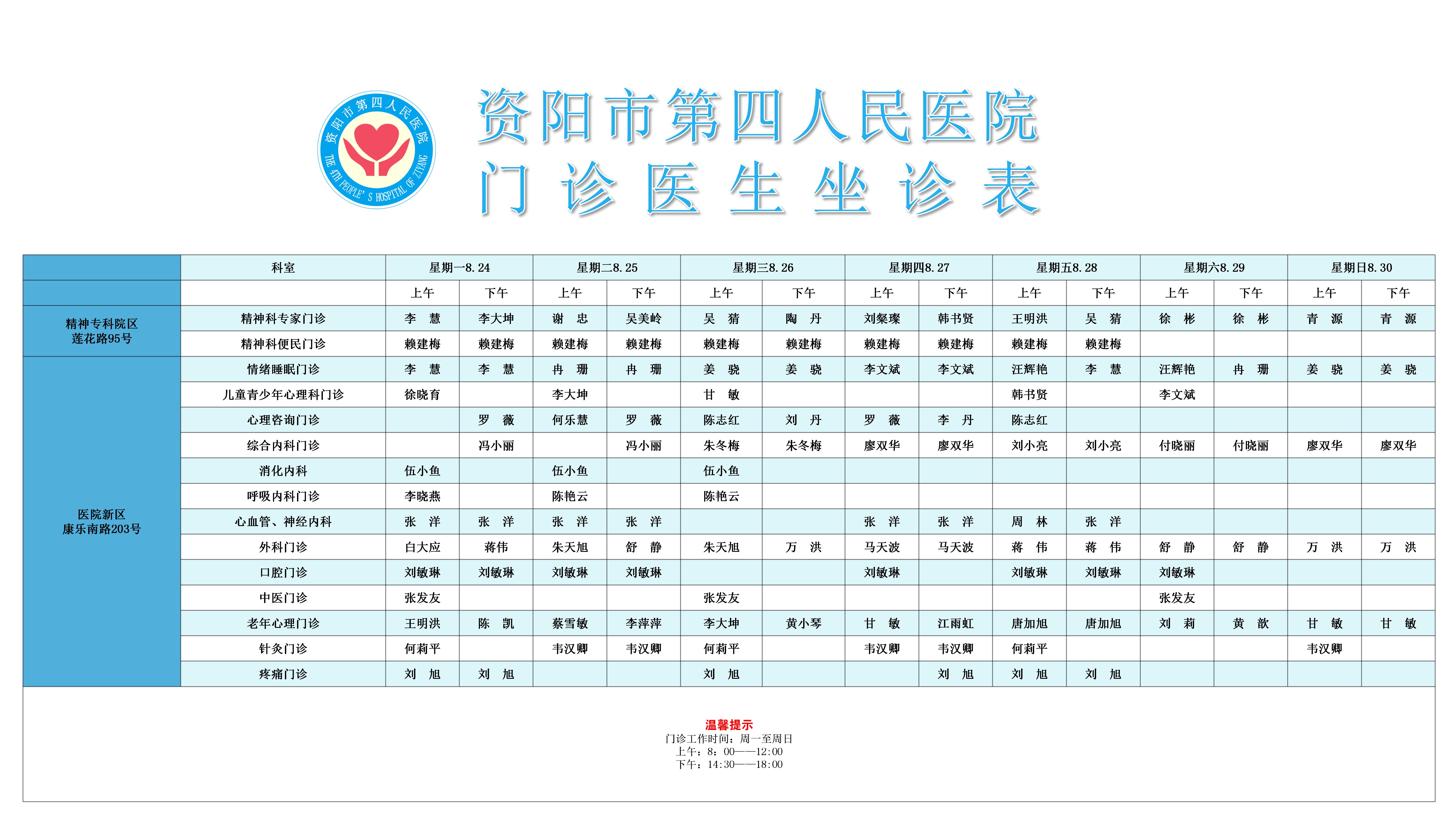 门诊医生坐诊表_01(1).jpg