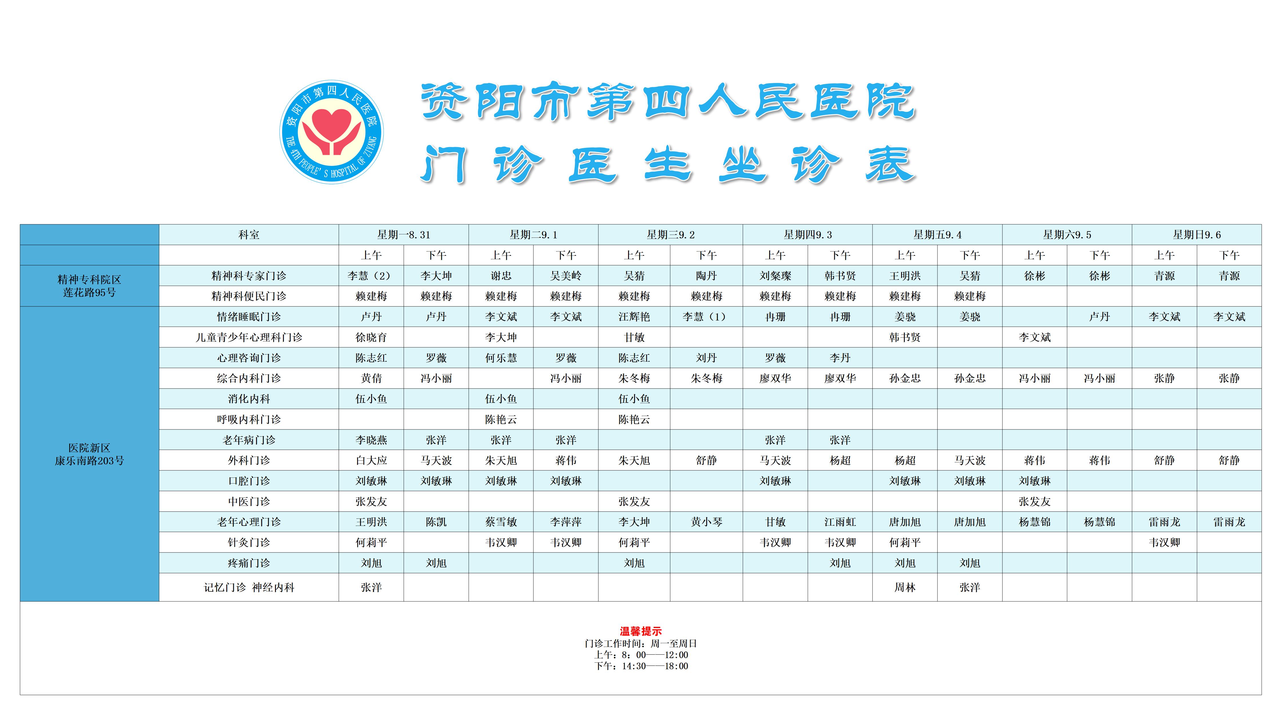 门诊医生坐诊表_01(2).jpg
