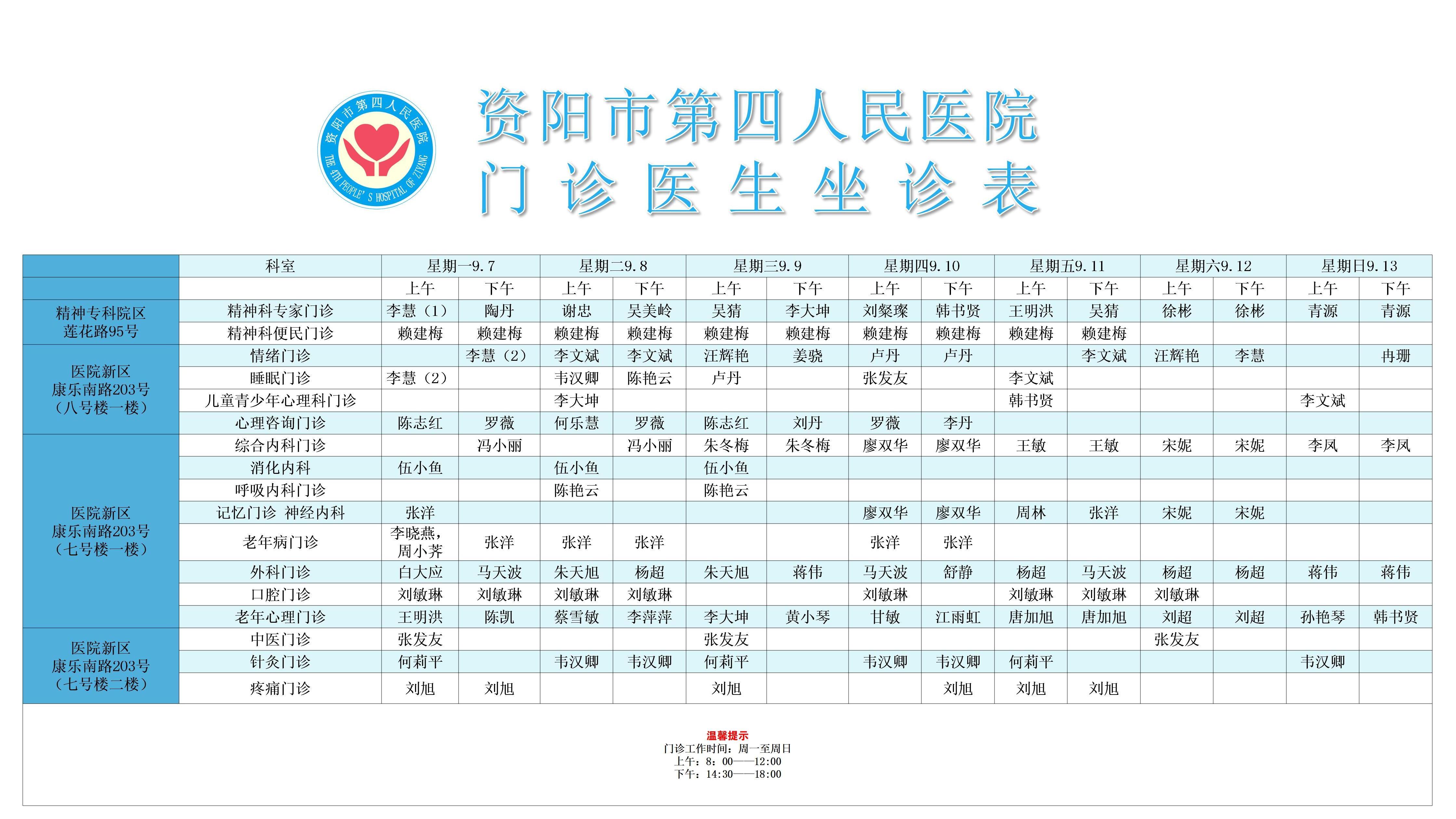 门诊医生坐诊表_01.jpg