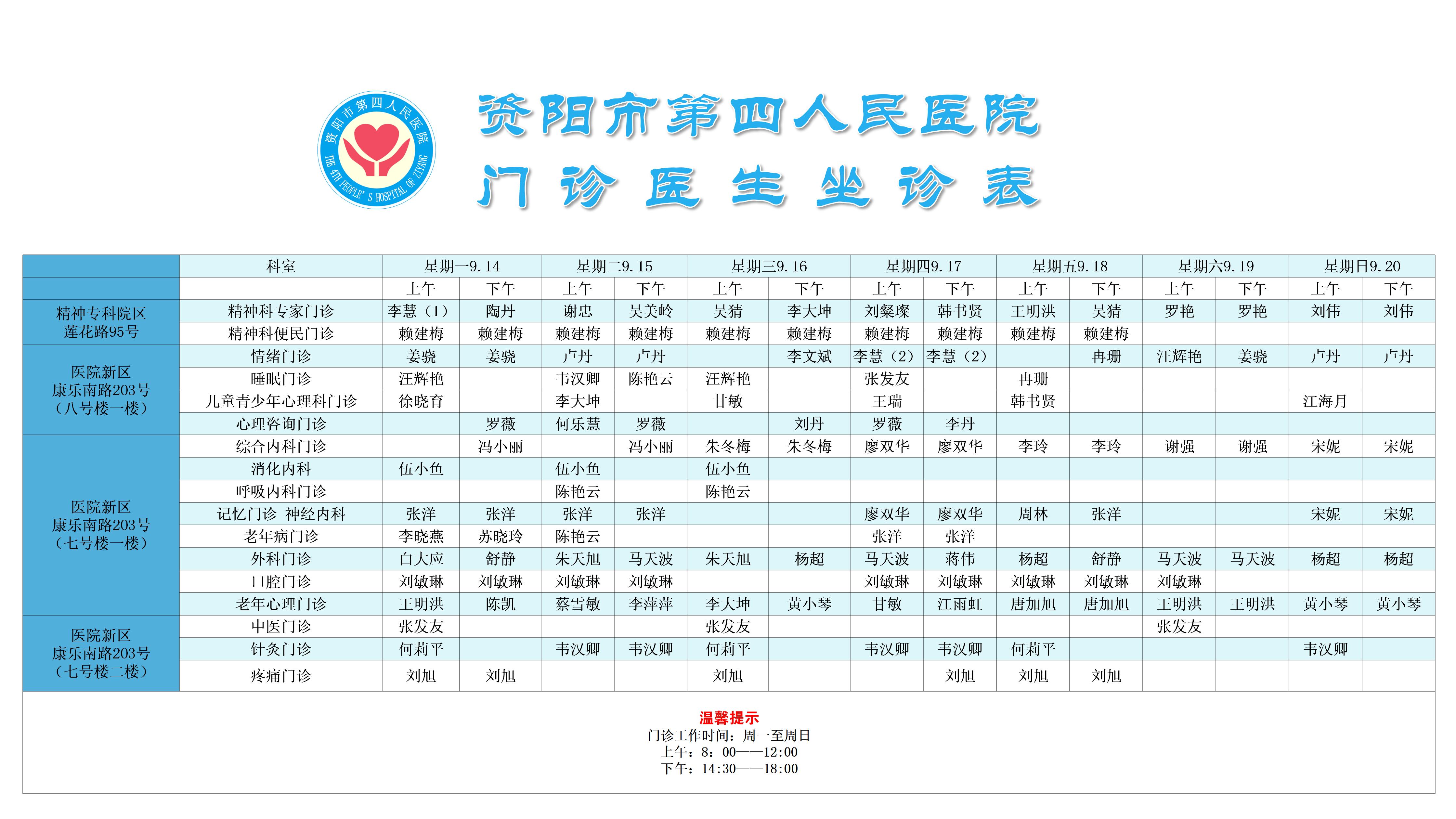 门诊医生坐诊表_01.jpg