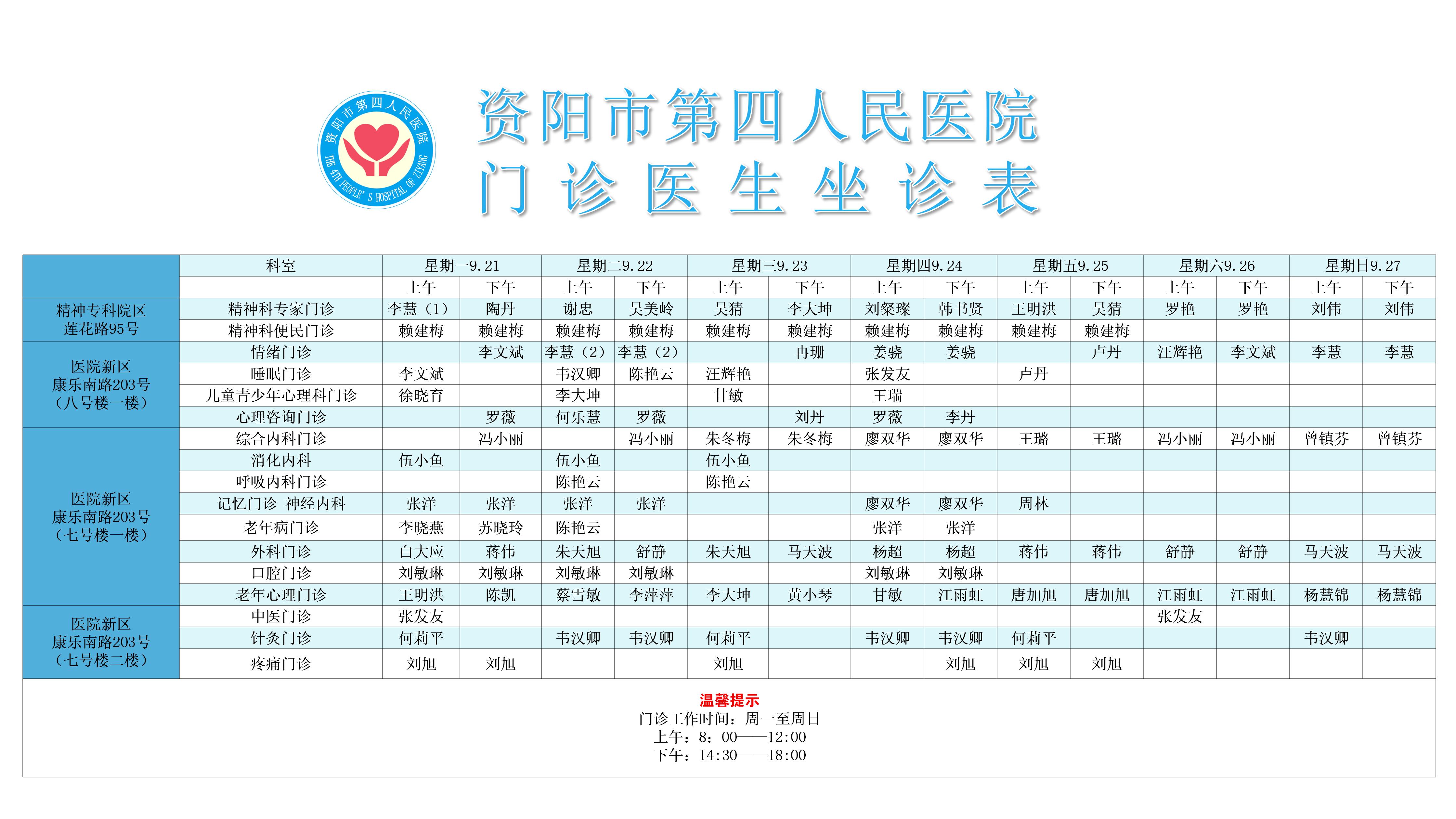 门诊医生坐诊表_01(1).jpg
